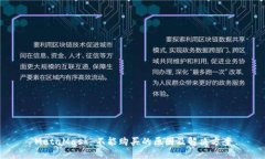 MetaMask 不能购买的原因及