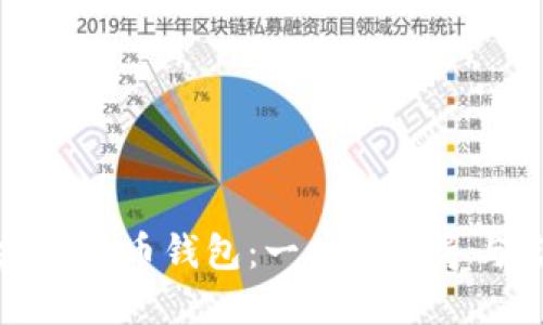 如何创建比特币钱包：一步步指导与实用技巧