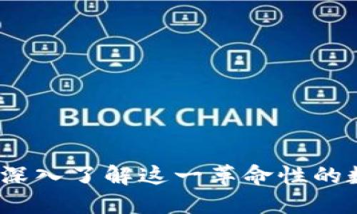 MetaMask.io应用程序：深入了解这一革命性的数字钱包和去中心化平台