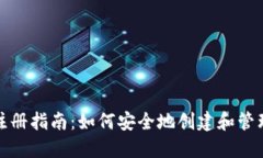 加密货币钱包注册指南：