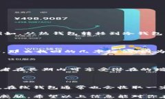 比特币钱包使用指南：如