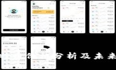 : 今日莱特币价格分析及未来趋势预测