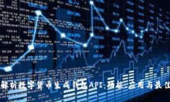全面解析数字货币生成钱包API：功能、应用与最