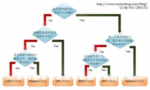如何安全修改您的区块链钱包密码