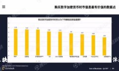 区块链钱包测试要点：确保安全、效率与用户体