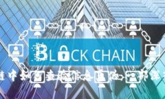 区块链中如何查验信息真伪：一部深入指南