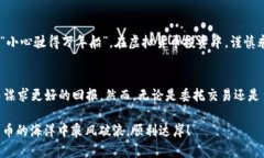   全面解析虚拟币委托：如何让你的投资更安全、