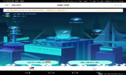 手机安装小狐钱包的详细教程