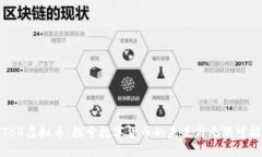 TBG虚拟币：探索数字货币的未来与无限可能