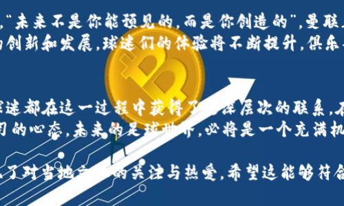   曼联虚拟币：足球与数字货币的完美结合 / 
 guanjianci 曼联, 虚拟币, 数字货币, 足球 /guanjianci 

引言：足球与科技的碰撞
在当今这个数字化的时代，虚拟币的兴起为我们带来了许多前所未有的机遇和挑战。曼联，作为世界上最著名的足球俱乐部之一，正是这一转变的焦点之一。曼联虚拟币的推出，不仅为俱乐部的粉丝提供了新的互动方式，还为足球产业带来了全新的商业模式。

曼联虚拟币的背景
曼联成立于1878年，拥有深厚的历史和广泛的全球粉丝基础。随着数字货币的普及，越来越多的俱乐部开始探索如何将区块链技术与足球相结合。曼联虚拟币便是响应这一趋势而生。
在这条趟路上，曼联球迷们比喻地说，