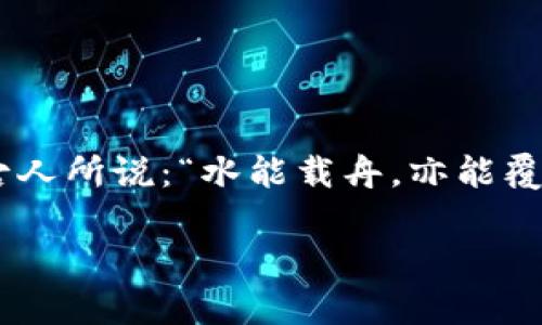    区块链智慧钱包使用指南：开启数字资产管理新篇章  / 
 guanjianci  区块链, 智慧钱包, 数字资产, 使用指南  /guanjianci 

引言：数字时代的财富管理
随着科技的不断进步，区块链技术已经渗透到我们的生活中，对于个人资产的管理也因此发生了翻天覆地的变化。区块链智慧钱包作为这一变革的重要组成部分，不仅仅是存储数字货币的工具，更是帮助用户进行全面资产管理的智能助手。在这个信息快速流动的时代，如何合理地使用这样的技术工具，成为了许多人的必修课。“一日之计在于晨”，了解智慧钱包的基础知识，能帮助我们在数字资产的管理上找到更好的方向。

什么是区块链智慧钱包？
区块链智慧钱包是基于区块链技术开发的一种数字钱包，能够安全地存储、发送、接收证券、数字资产和其他金融工具。与传统钱包不同，智慧钱包不仅仅是货币的储存工具，它还具备智能合约等功能，帮助用户实现自动化交易和资产管理。正如人们常说的“船到桥头自然直”，智慧钱包的使用能够让用户在复杂的数字资产交易中得到更多便利。

如何创建区块链智慧钱包
创建区块链智慧钱包的过程通常包括以下几个步骤：
ol
    listrong选择钱包服务平台：/strong根据个人需求选择合适的钱包服务平台，常见的有MetaMask、Trust Wallet等。/li
    listrong下载安装应用：/strong在官方渠道下载并安装钱包应用，确保软件来源安全。/li
    listrong创建新钱包：/strong按提示创建新钱包，记录好助记词和私钥，也可利用平台提供的备份功能。/li
    listrong设置安全措施：/strong为钱包设置强密码，并启用双重认证功能，提升安全性。/li
/ol
正如“千里之行，始于足下”，创建钱包关注小细节，能确保你的资产安全。

智慧钱包的使用方法
创建钱包后，用户可以通过以下几种方式使用智慧钱包来管理自己的资产：

h41. 接收和发送数字资产/h4
智慧钱包支持用户接收和发送各种数字资产。对于接收资产，用户只需分享自己的钱包地址即可，而发送资产则需输入对方的地址并确认交易金额。要小心“无米之炊”，确保自己拥有足够的资产进行交易，避免因余额不足而导致的交易失败。

h42. 参与去中心化金融（DeFi）/h4
用户可以通过智慧钱包参与DeFi项目，比如借贷、流动性挖矿等。在参与之前，建议用户先了解项目的背后风险，做到“心中有数”。这些活动往往需要一定的手续费，用户需确认账户中有足够的数字货币。

h43. 使用智能合约/h4
智慧钱包尤其在使用智能合约时展现了其优势。用户可以通过钱包发起合约，进行自动化操作，如定时买入或卖出数字资产。这一环节也许需要一定的编程基础，若不熟悉“画蛇添足”，不妨寻求专业人士的帮助。

h44. 参与NFT交易/h4
智慧钱包还支持用户交易NFT（非同质化代币），如艺术作品、游戏道具等。用户可以在各大NFT市场购买、出售或拍卖自己的数字资产，实现资产的变现。

智慧钱包使用中的注意事项
在使用智慧钱包的过程中，有几个重要的注意事项用户应当牢记：

h41. 安全策略/h4
维护钱包安全是首要任务。用户应定期更改密码，确保不与他人共享助记词和私钥。在使用公共网络时，也要格外谨慎，避免账户被盗取。

h42. 风险意识/h4
数字资产市场波动较大，用户在投资前应有足够的风险意识，并合理配置自己的资产。正如“人有旦夕祸福”，避免因为贪婪而投入过多的资金。

h43. 定期备份/h4
定期备份自己的钱包信息，确保在意外情况下（如手机丢失等）能够恢复访问权限。这是保护数字财富的重要措施。

h44. 学习与适应/h4
区块链技术不断发展，用户应当保持学习的态度，关注市场动态与技术提高。借助网络上的教育资源，随时为自己的钱包操作提供支持。

结语：未来的数字资产管理
区块链智慧钱包为我们提供了一个全新的资产管理工具，使得数字金融活动更加便利与安全。未来随着技术的不断演进，这些工具将会变得更加智能化、自动化，赋予用户越来越多的决策能力。正如古人所说：“水能载舟，亦能覆舟”，善用这工具将会是未来数字资产管理的关键。

希望这篇使用指南能帮助你顺利进入数字资产的世界，愿所有的财富在你的钱包中稳步增值！