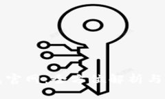 小狐钱包官网：全方位解析与使用指南