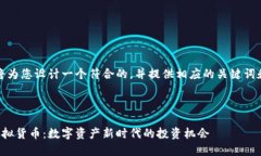 在这里，我将为您设计一个符合的，并提供相应