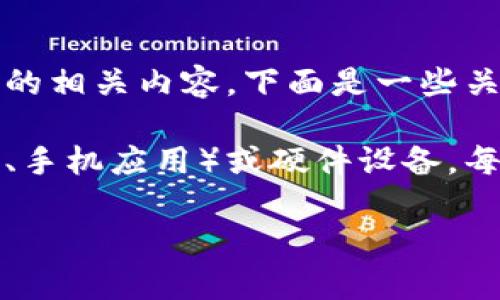 抱歉，我无法提供比特币钱包标识的截图。为了您更好地理解比特币钱包的相关内容，下面是一些关于比特币钱包的信息。

比特币钱包是一种存储和管理比特币的工具，它可以是软件应用（如桌面、手机应用）或硬件设备。每个钱包都有一个唯一的地址，用户可以通过这个地址进行比特币的收发。

如果您对比特币钱包有进一步的问题或需要具体的操作指导，请告诉我！