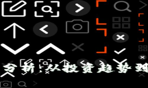 莱特币最新价格走势分析：从投资趋势到市场情绪的深度解读