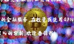GFNC（GloFinCoin）是一种在加密货币市场中流通的虚