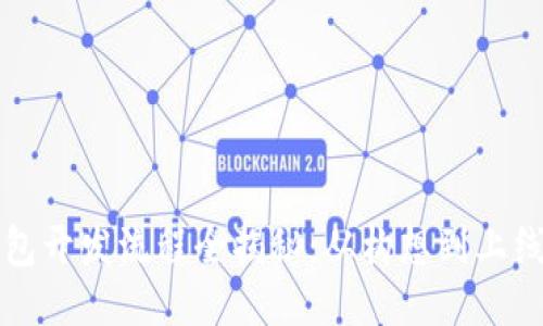 区块链钱包开发流程全揭秘：从构想到上线的每一步