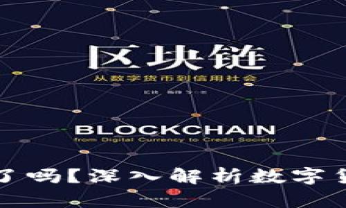 数字货币群主违法了吗？深入解析数字货币法律风险与责任