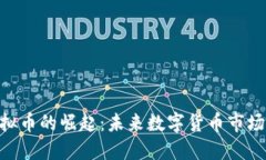 VDC虚拟币的崛起：未来数字货币市场的新星