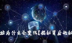比特币钱包地址为什么会变化？揭秘背后的秘密