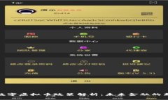 央行数字虚拟币政策解析：未来金融的新面貌