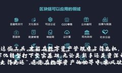   探索虚拟币钱包API接口的最佳实践与应用场景