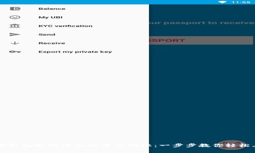 小狐钱包如何添加收藏品图标：一步步教你轻松上手