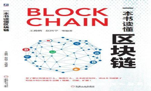 如何通过区块链生成比特币钱包地址：深入解析与实用指南