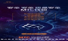 了解比特币钱包地址与公钥：如何安全存储和交