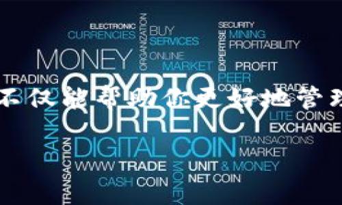    小狐比特币钱包领取指南：获取与使用技巧全解析  / 
 guanjianci  比特币钱包, 小狐钱包, 数字货币, 加密货币  /guanjianci 

引言
在如今这个数字货币热潮飞速发展的时代，越来越多的人开始关注比特币及其钱包的使用。提到比特币钱包，有一个备受热议的选择——小狐比特币钱包。你是否也在烦恼“小狐比特币钱包在哪领取”这样的问题呢？本文将为你详细介绍如何领取小狐比特币钱包，以及使用过程中的一些技巧和注意事项。

小狐比特币钱包简介
小狐比特币钱包作为一种新兴的数字货币钱包，凭借其安全性和便捷性逐渐赢得了用户的青睐。它采用了先进的加密技术，确保用户的每一笔交易都在安全的环境中进行。此外，界面的友好设计也使得新手用户能够轻松上手。不仅如此，小狐钱包还支持多种数字货币的存储与交易，简直是数字货币爱好者的福音。

在哪里领取小狐比特币钱包？
获取小狐比特币钱包的方法也非常简单，用户可以通过以下途径来获取：
ul
    listrong官方网站：/strong访问小狐钱包的官方网站，点击“注册”或“下载”按钮，根据提示完成钱包的领取和安装。在这个过程中，请务必确认你访问的是官方网站，以防止出现钓鱼网站造成的资金损失。/li
    listrong应用商店：/strong如果你是手机用户，可以直接在App Store或Google Play商店中搜索“小狐比特币钱包”。下载安装后，按照提示进行注册即可。/li
    listrong社交媒体及社区推荐：/strong许多用户在社交媒体上分享他们使用小狐钱包的经验和技巧。你可以加入相关的比特币交流群，获取更多的领取信息与使用建议。/li
/ul

使用小狐比特币钱包的注意事项
在领取到小狐比特币钱包并进行使用时，我们需要注意一些关键点，以确保资产的安全和使用的高效。
ul
    listrong安全性：/strong使用小狐钱包时，请务必设置强密码，并开启双重验证功能。这就像是为你的家装上了坚固的门锁，安心无比。/li
    listrong备份钱包：/strong在注册后，请务必备份好你的钱包助记词，它相当于你钱包的“身份证”。