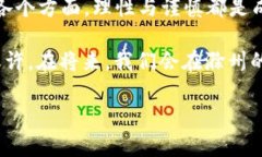   滁州虚拟币投资的前景与挑战：如何把握机遇？