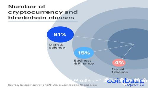 如何解压和安装MetaMask：一步一步的指南