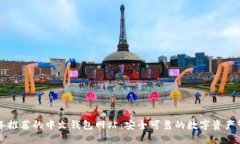 2023 年推荐的中文钱包网站：安全可靠的数字资产