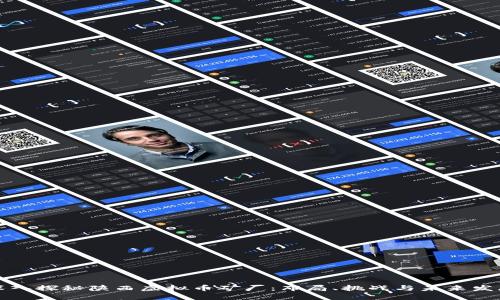 深入探秘陕西虚拟币矿厂：布局、挑战与未来发展