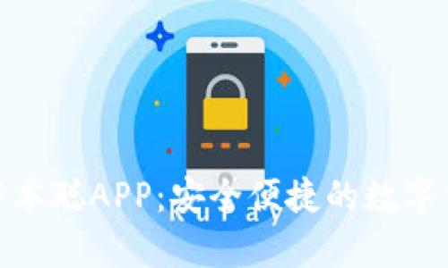 : 小狐钱包中本聪APP:安全便捷的数字货币储存工具