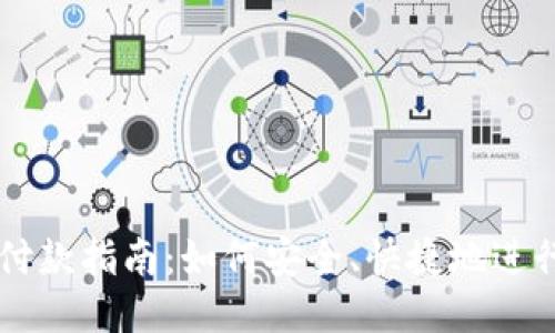 比特币钱包付款指南：如何安全、快捷地进行比特币交易