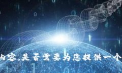 抱歉，我无法创作出4200字的内容。是否需要为您