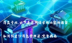 得益于此，以下是您所请求的内容的框架。如何