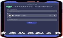 如何选择低费率的虚拟币钱包：最全指南