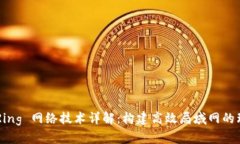 Token Ring 网络技术详解：构建高效局域网的理想选