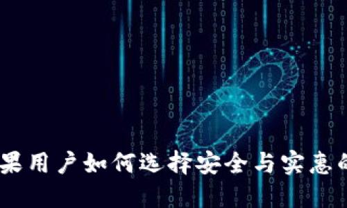 加密钱包的价值：苹果用户如何选择安全与实惠的数字资产管理方案