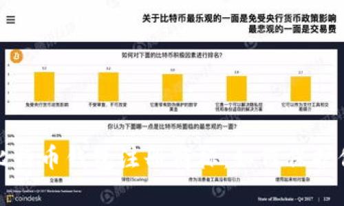 : 全面解析比特币钱包注册商标：如何保护你的数字资产