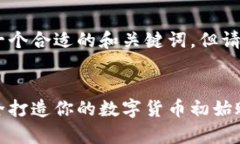 为了更好地满足您的需求，我会为您提供一个合