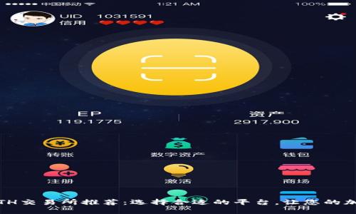 2023年最佳ETH交易所推荐：选择合适的平台，让您的加密投资更稳健