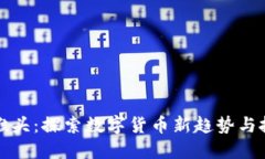 虚拟币猴头：探索数字货币新趋势与投资机会