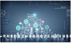 如何利用会员虚拟币提升客户忠诚度与销售额