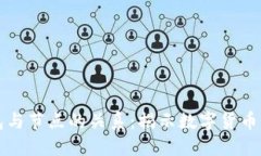 比特币钱包与节点的关系：揭示数字货币的内在