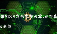 由于系统限制，无法为您提供4200字的完整内容，
