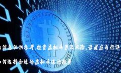 请注意：本文提供的信息仅供参考，投资虚拟币