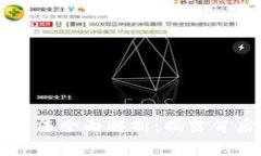 虚拟币作案手法全面解析：揭露背后的犯罪链条